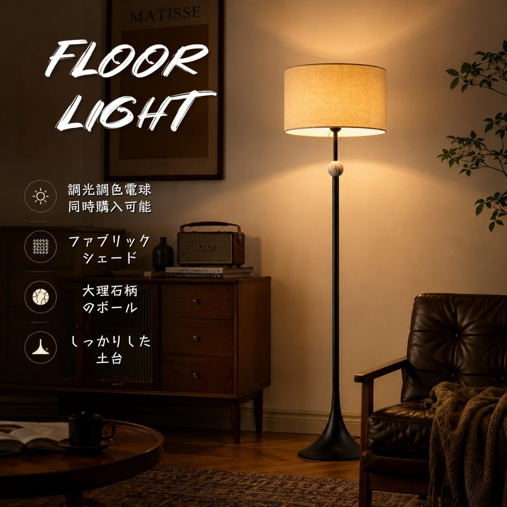 フロアライト 布製 シェード 筒型 三角型 和風 北欧風 LED対応 スタンドライト 間接照明 1灯 おしゃれ リビング 寝室 書斎 玄関 ナチュラル モダン インテリア照明