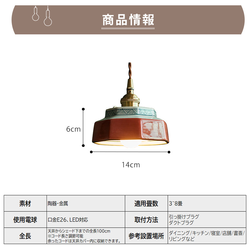 ペンダントライト 北欧 陶器 真鍮 ダイニング 吊り上げ灯 1灯 クラシック E26口金 LED レトロ デザイン 天井照明ダクトレール用可能 可愛い 上品 陶磁 3タイプ