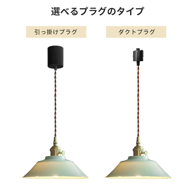 ペンダントライト 北欧 陶器 真鍮 E26口金 LED ダイニング 吊り上げ灯 レトロ デザイン 天井照明 おしゃれ 可愛い 民泊 上品 瓷器 陶磁 葉の波 グリーン