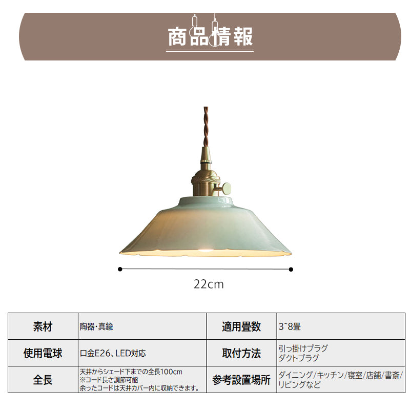 ペンダントライト 北欧 陶器 真鍮 E26口金 LED ダイニング 吊り上げ灯 レトロ デザイン 天井照明 おしゃれ 可愛い 民泊 上品 瓷器 陶磁 葉の波 グリーン