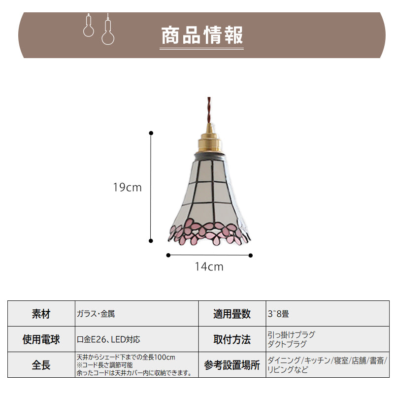 ペンダントライト ガラス ダクトレール用 花びら ステンドグラス 1灯 E26口金 led レトロ デザイン リビング トイレ 寝室 洗面所 可愛い ピンク ロマンチック ダイニング