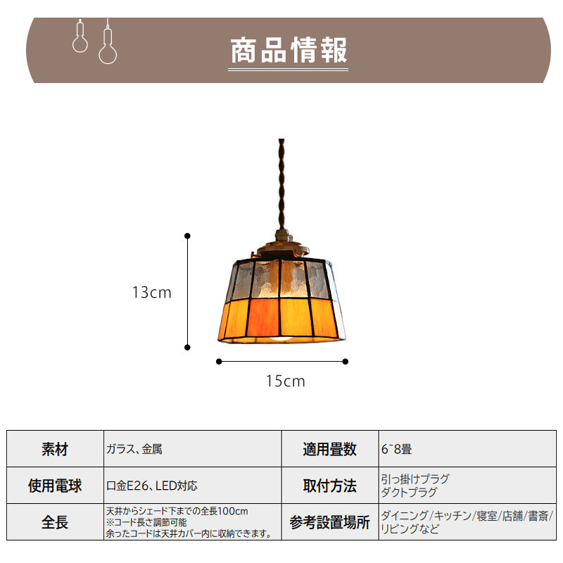 ティファニー風 ペンダントライト 吊下げ灯 ステンドグラス ガラス 1灯 E26 LED電球 ダイニング 北欧 クラシック レトロ デザイン 天井照明 玄関 リビング トイレ 寝室 可愛い 階段 上品 優雅