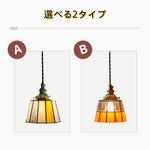 ペンダントライト ティファニー風 吊下げ灯 ステンドグラスガラス 1灯 E26 LED ダイニング 北欧 モダン シンプル レトロ デザイン 天井照明 玄関 リビング トイレ 寝室 洗面所 キッチン 食卓 可愛い 階段