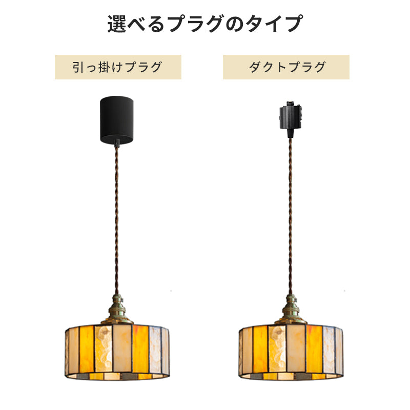 ペンダントライト ステンドグラス ガラス 筒型 1灯 E26 LED対応 引掛け ダクトレール レトロ 天井照明 リビング トイレ 寝室 洗面所 食卓 階段 ダイニング 北欧