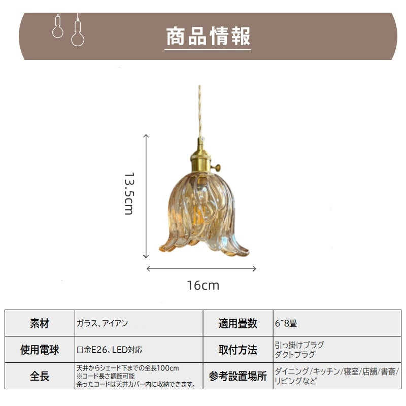 ペンダントライト 吊下げ灯 花びら 北欧 ガラス 木 1灯 E26 LED対応 モダン レトロ デザイン 天井照明 ダイニング 玄関 リビング トイレ 寝室 キッチン 食卓 可愛い 階段 グリーン クリア アンバー