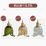 ペンダントライト 吊下げ灯 花びら 北欧 ガラス 木 1灯 E26 LED対応 モダン レトロ デザイン 天井照明 ダイニング 玄関 リビング トイレ 寝室 キッチン 食卓 可愛い 階段 グリーン クリア アンバー