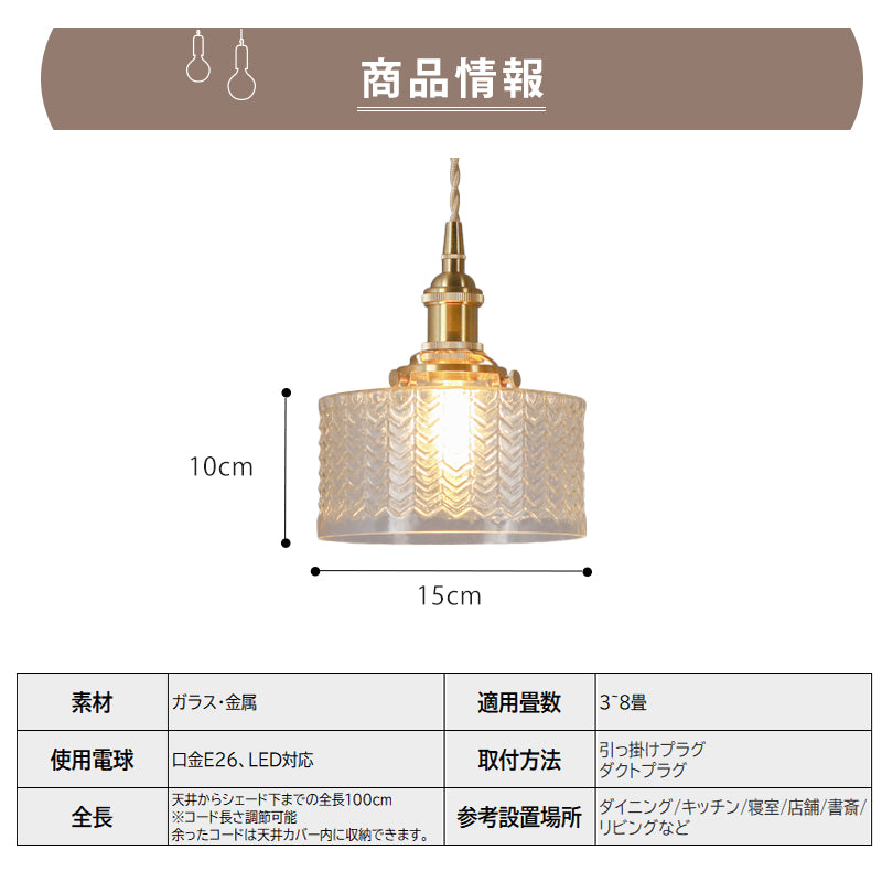 ペンダントライト 北欧 ガラス ヘリンボーン柄 アイアン 1灯 LED対応 E26 おしゃれ モダン シンプル ダイニング 玄関 リビング キッチン 寝室