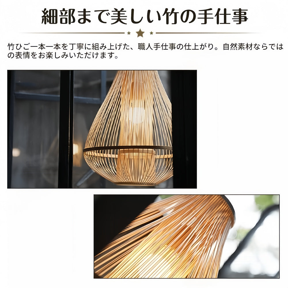 ペンダントライト 竹編み 和風 1灯 北欧 ダイニング照明 天然竹 和モダン 茶室 LED対応 引掛けシーリング ダクトレール対応 おしゃれ