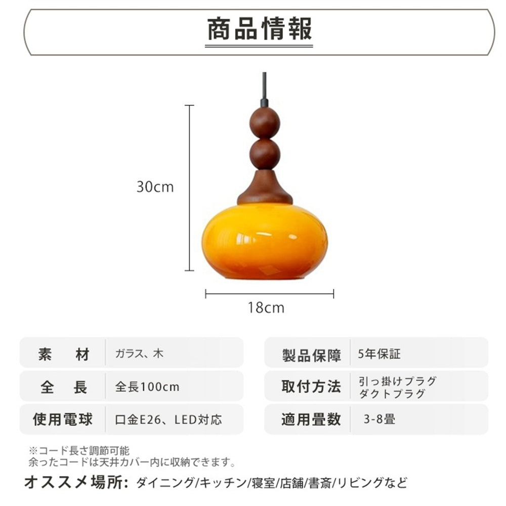 ペンダントライト ガラス 北欧 レトロ 1灯 E26 木製 ダイニング照明 和モダン LED対応 引掛けシーリング ダクトレール対応 おしゃれ オレンジ クリーム