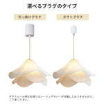 ペンダントライト 北欧 布シェード 花びら 1灯 E26 和モダン ダイニング照明 侘寂 天井照明 引掛けシーリング ダクトレール対応 おしゃれ 30cm~60cm