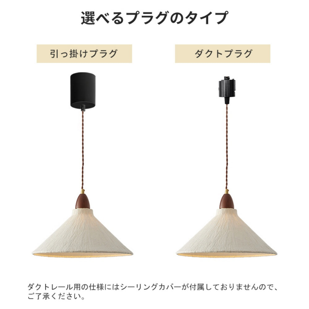 ペンダントライト 和紙 提灯風 和モダン 北欧 三角形 伞型 LED E26 1灯 和風 天井照明 吊り下げ照明 ナチュラル 侘寂 レトロ ダイニング 寝室 玄関 引掛けシーリング ダクトレール対応