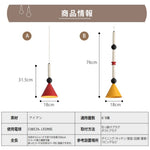 ペンダントライト 北欧 孟メンフィス レトロ カラフル 円錐形 LED E26 1灯 天井照明 吊り下げ照明 モダン 和モダン 幾何学 ダイニング バーカウンター おしゃれ 引掛けシーリング ダクトレール対応