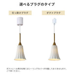 ペンダントライト 陶器 E14対応 1灯 天井照明 ラッパ型 縦縞 陶器シェード 金属吊棒 金色 銀色 北欧 モダン レトロ ダイニング 寝室 玄関 バーカウンター 引掛けシーリング ダクトレール対応