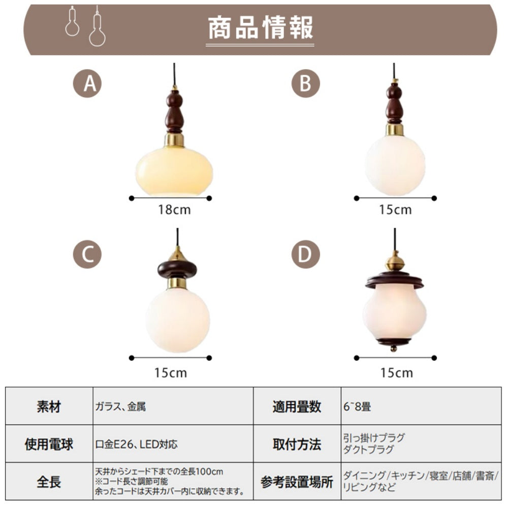 ペンダントライト ガラス 丸型 北欧 レトロ 木製 E26対応 1灯 ミルクガラス 真鍮風 天井照明 吊り下げ照明 ダイニング 玄関 寝室 バーカウンター おしゃれ 引掛けシーリング ダクトレール対応