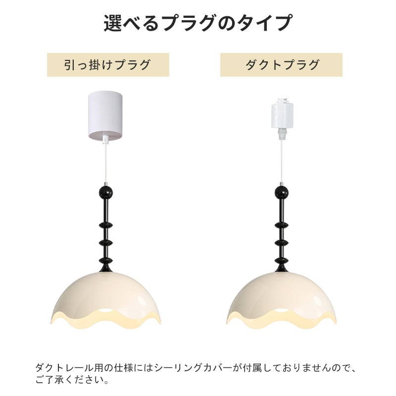 ペンダントライト アイアン E26対応 1灯 波型シェード 北欧 レトロ 半球型 天井照明 吊り下げ照明 ホワイト ブラック ダイニング リビング カフェ おしゃれ 引掛けシーリング ダクトレール対応