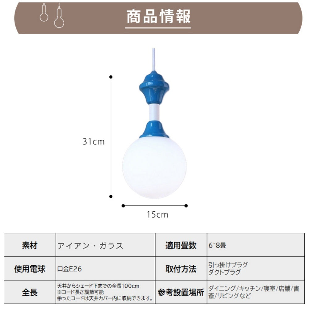ペンダントライト ガラス E26対応 1灯 北欧 ボール型 ミルクガラス アイアン メンフィス風 カラフル 天井照明 吊り下げ照明 ダイニング 子供部屋 バーカウンター おしゃれ 引掛けシーリング ダクトレール対応