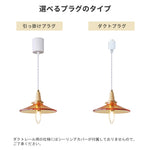 ペンダントライト ガラス E14対応 1灯 北欧 レトロ アンバー 伞型 原木 真鍮 天井照明 吊り下げ照明 ダイニング バーカウンター 寝室 玄関 おしゃれ 引掛けシーリング ダクトレール対応