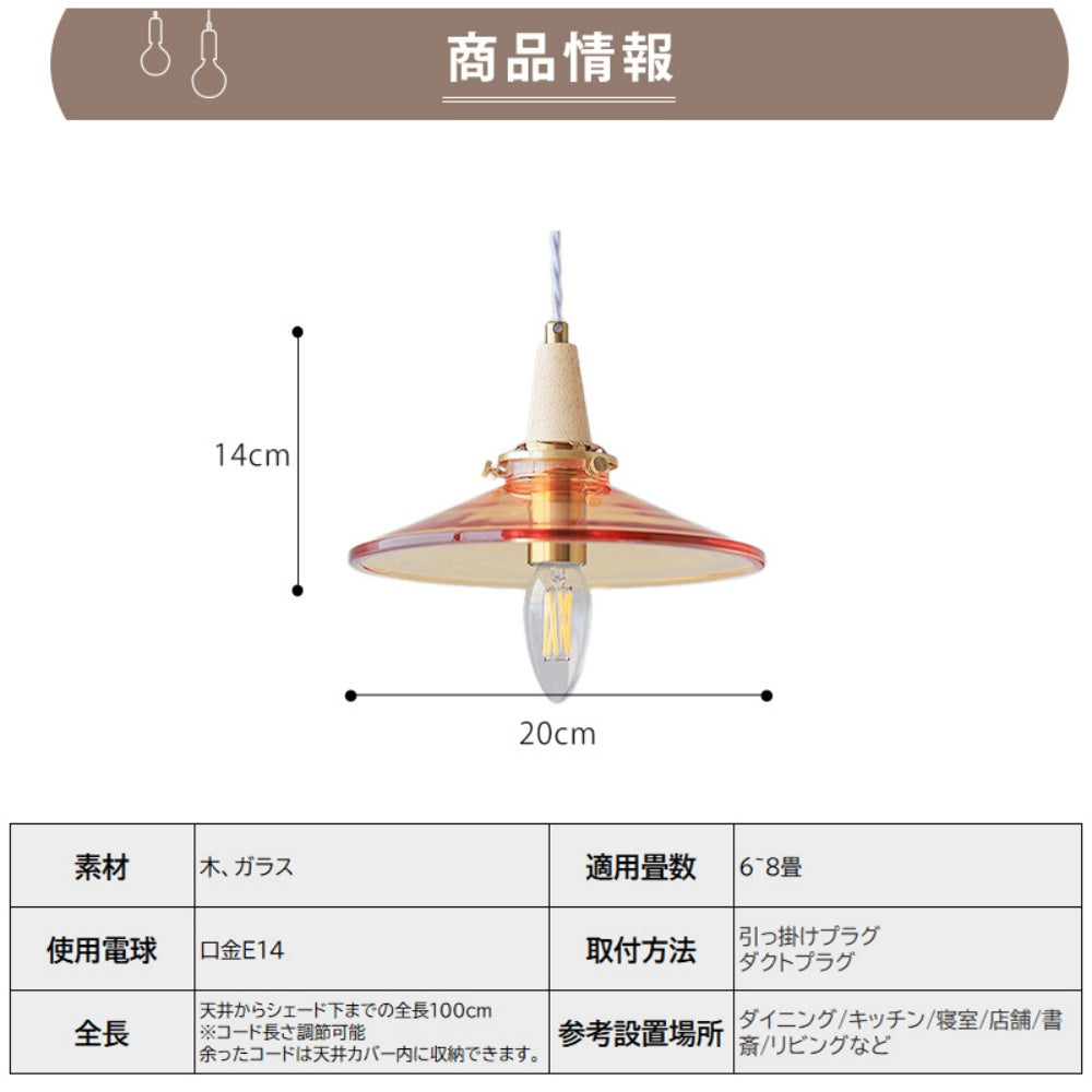ペンダントライト ガラス E14対応 1灯 北欧 レトロ アンバー 伞型 原木 真鍮 天井照明 吊り下げ照明 ダイニング バーカウンター 寝室 玄関 おしゃれ 引掛けシーリング ダクトレール対応