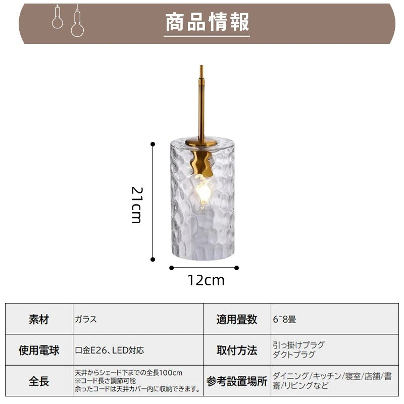 ペンダントライト 北欧 ガラス 1灯 E26 LED対応 水紋ガラス おしゃれ モダン レトロ 天井照明 ダイニング キッチン リビング 玄関 寝室