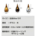 ペンダントライト ガラス 木製 雫型 北欧 モダン ミニマル クリア グレー アンバー 天井照明 ダイニング キッチン 寝室 バーカウンター ホテル おしゃれ 引掛けシーリング ダクトレール対応