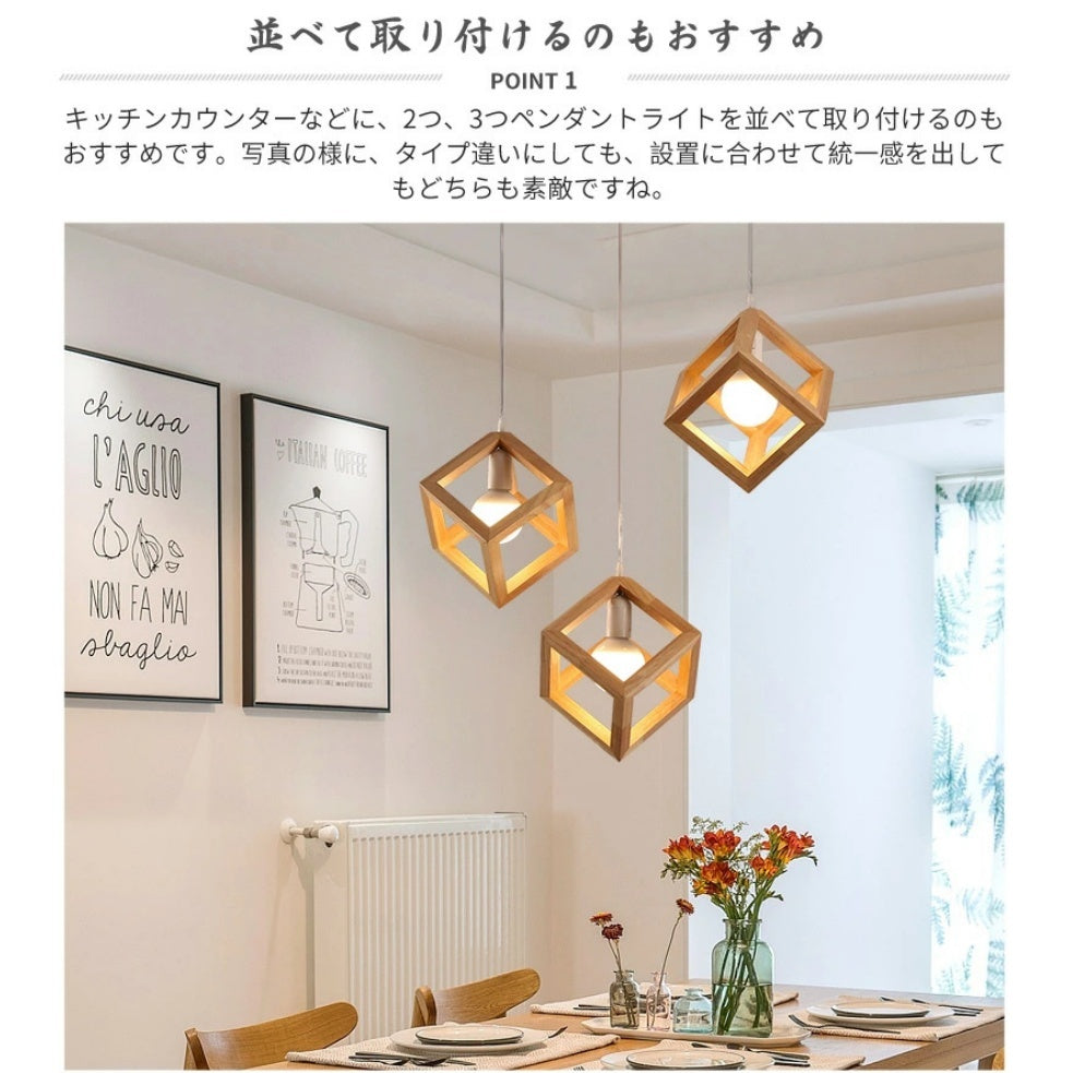 ペンダントライト 天然木 北欧 おしゃれ 木製 キューブ 幾何学デザイン E26 LED対応 1灯 引掛シーリング ダクトレール対応 ナチュラル モダン リビング ダイニング キッチン カフェ 寝室 天井照明 3灯おすすめ