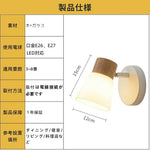 木製ガラス壁掛けライト E26 口金対応 北欧ナチュラルデザイン 屋内多用途照明