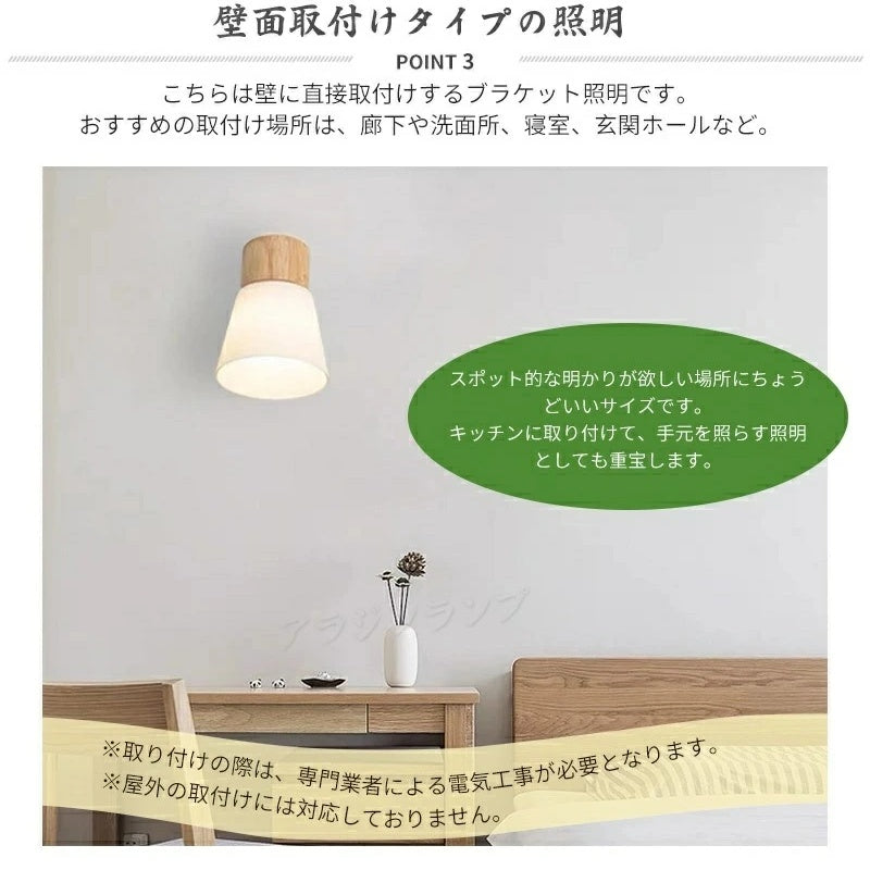 木製ガラス壁掛けライト E26 口金対応 北欧ナチュラルデザイン 屋内多用途照明