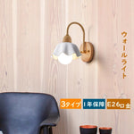 陶器 × 木製 1 灯ブラケットライト 北欧風壁掛け照明 寝室リビング対応