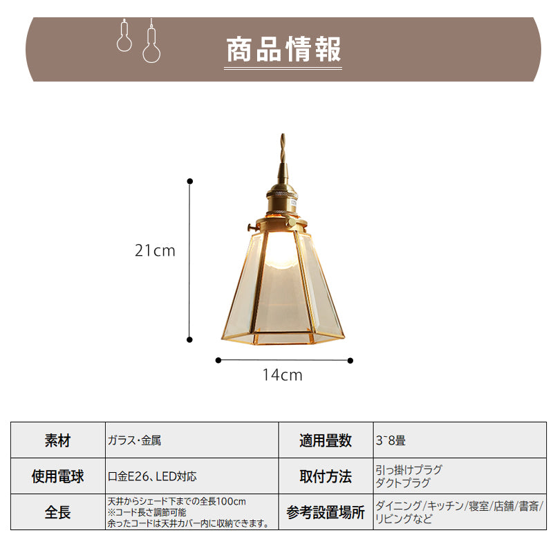 ペンダントライト 北欧 ランタン ガラス 真鍮 1灯 おしゃれ E26 LED対応 ダイニング ダクトレール