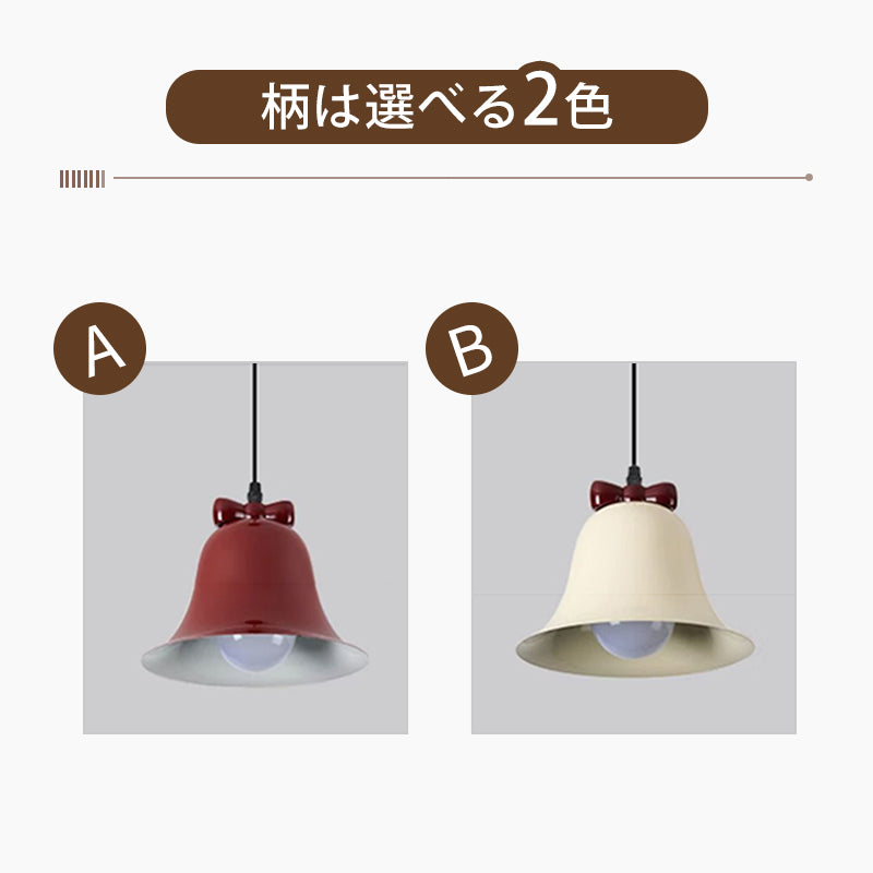 リボン付きベル型ペンダントライト 北欧ナチュラルデザイン 1灯 E26 LED対応 ダイニング キッチン 子供部屋