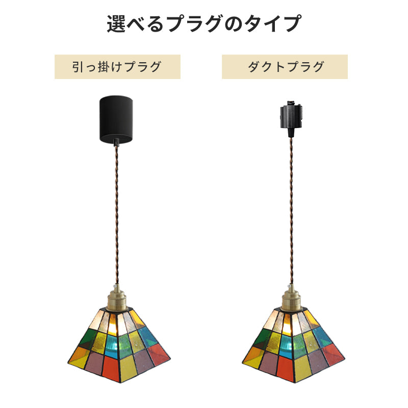 ペンダントライト ステンドグラス 台形 キューブ型 1灯 E26 北欧 レトロ ダイニング照明