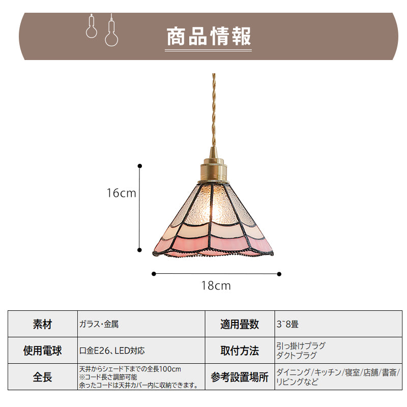 ペンダントライト 北欧 ステンドグラス 1灯 E26 LED対応 レトロ ダイニング 真鍮