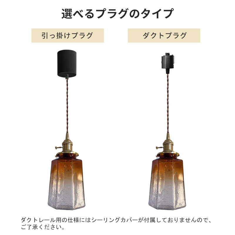 ペンダントライト 北欧 ガラス ひび模様 筒型 1灯 E26 アンバー レトロ ダクトレール対応 天井照明 ダイニング キッチン 吊り下げライト
