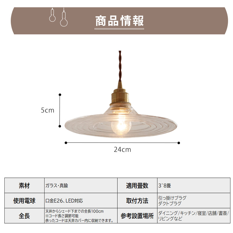 ペンダントライト 北欧 波紋ガラス 真鍮 1灯 E26 LED対応 レトロ ダイニング