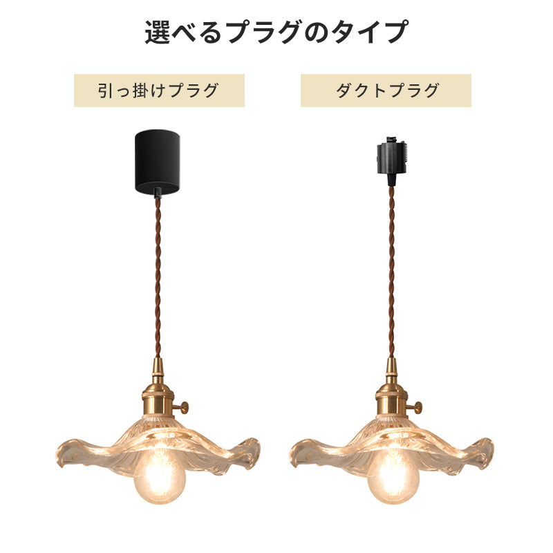 ペンダントライト 北欧 フリルガラス 1灯 真鍮 LED対応 E26 おしゃれ レトロ モダン ダイニング照明 天井照明 リビング キッチン 玄関 寝室