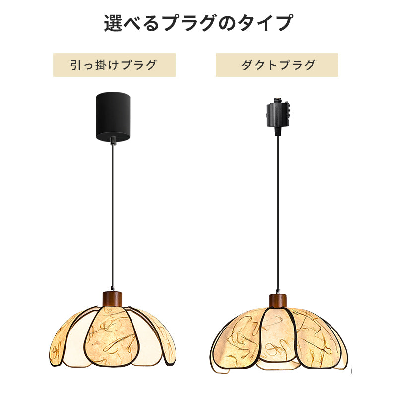 和紙調ペンダントライト 花びらデザイン 和モダン ジャパンディ 北欧 天然木 E26対応 ダイニング リビング照明
