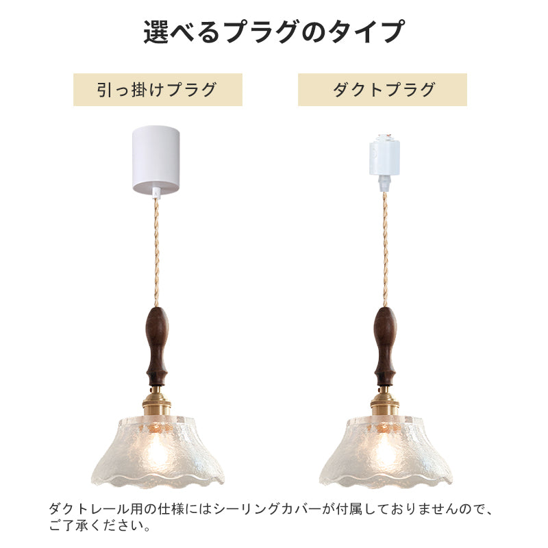 ペンダントライト 北欧 ガラス 木製 台形 花形 1灯 E26 レトロ ダクトレール対応 天井照明 吊り下げライト 光影デザイン