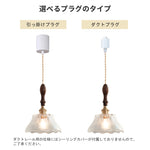 ペンダントライト 北欧 ガラス 木製 台形 花形 1灯 E26 レトロ ダクトレール対応 天井照明 吊り下げライト 光影デザイン
