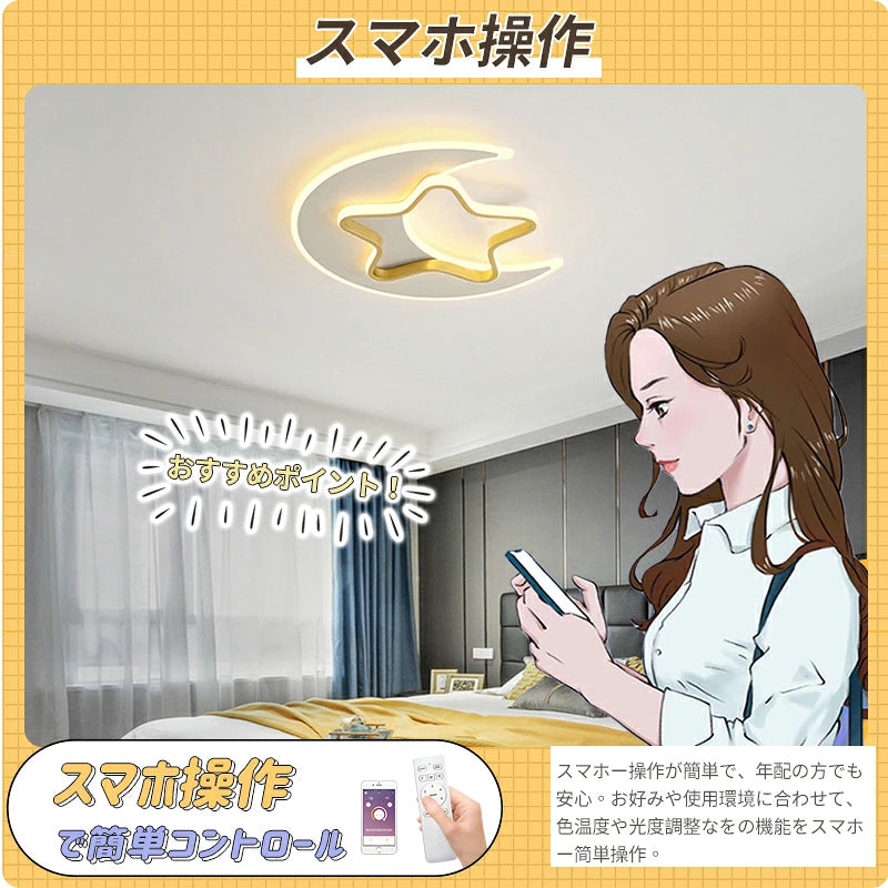 おしゃれ シーリングライト 丸型 LED 天井照明 月 星 デザイン 薄型 間接照明 北欧 モダン ゴールド ブラック 子供部屋 寝室 趣味部屋