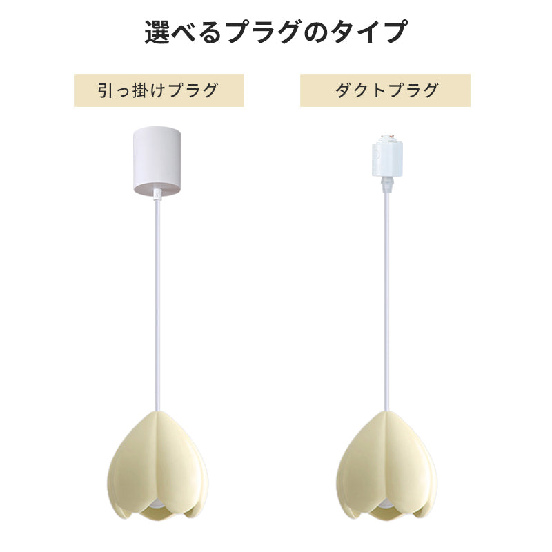 つぼみデザインのペンダントライト 北欧ナチュラル 花型シェード 樹脂 1灯 ダイニング キッチン 玄関照明
