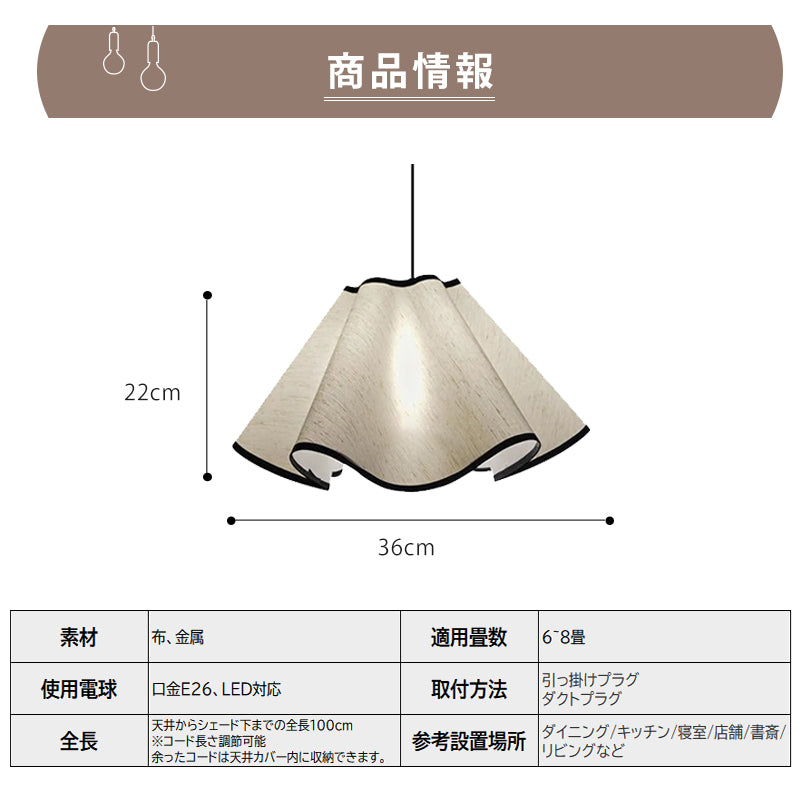 ペンダントライト 北欧 布製シェード 花びらモチーフ ナチュラルモダンデザイン 1灯 E26 キッチン 玄関照明