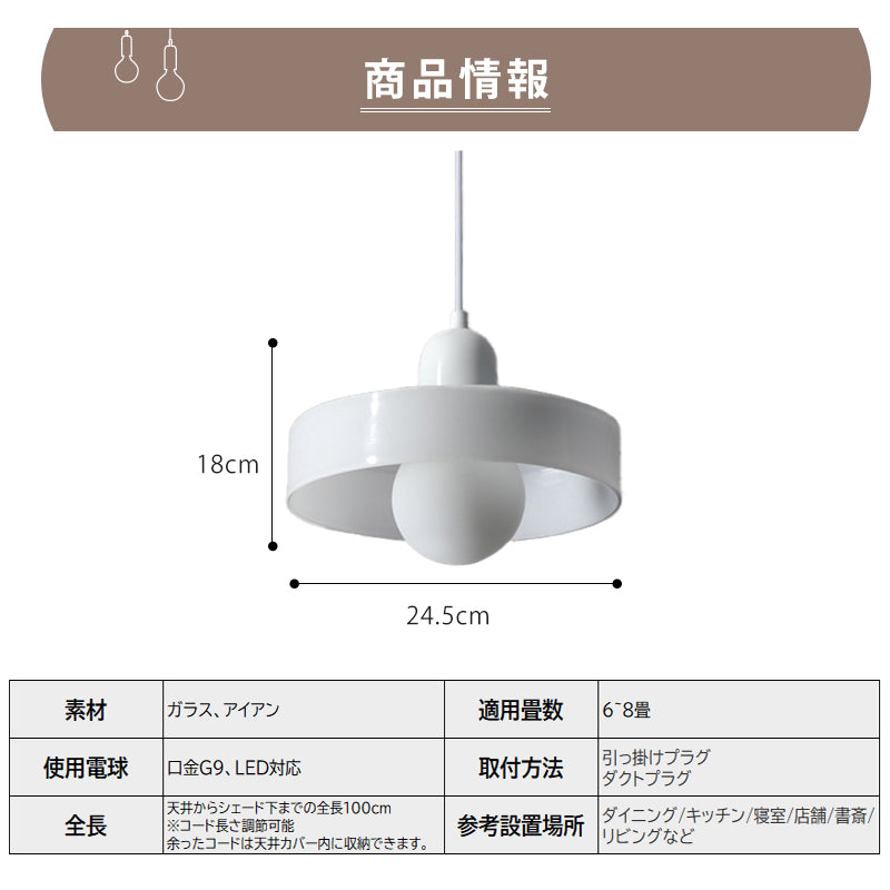 ペンダントライト 北欧 円盤シェード ミニマルデザイン 1灯 E26 LED対応 ダイニング キッチン 玄関照明