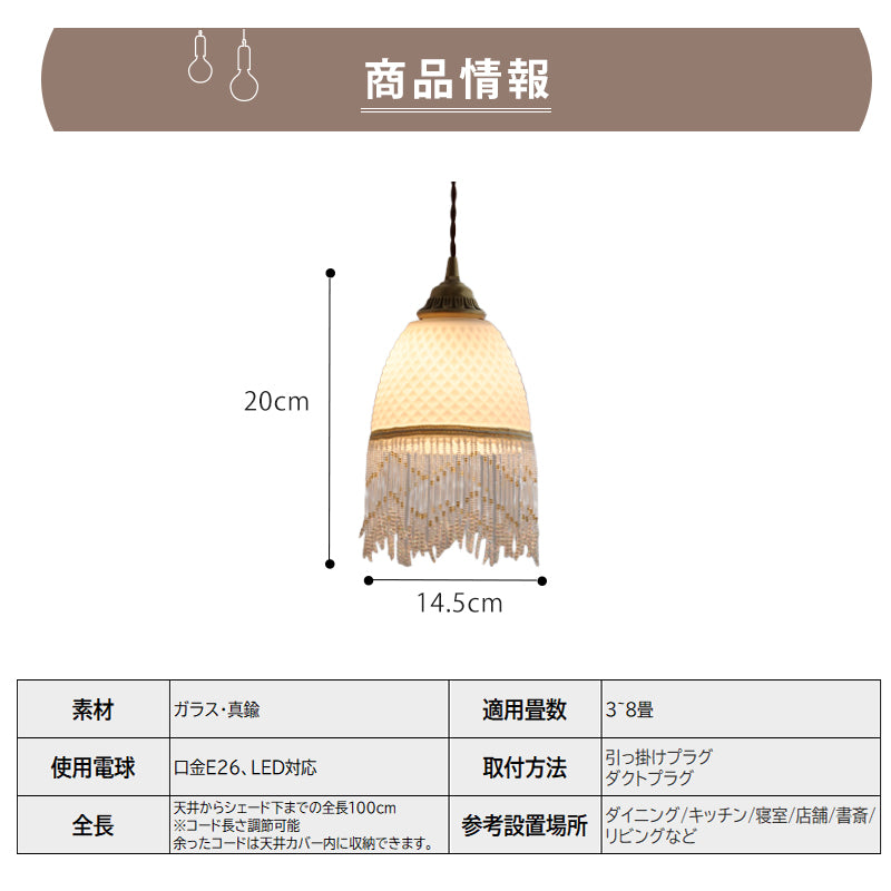 ペンダントライト 北欧 ガラス フリンジ風 和風 流蘇型 1灯 E26 LED対応 フレンチレトロ ダイニング照明