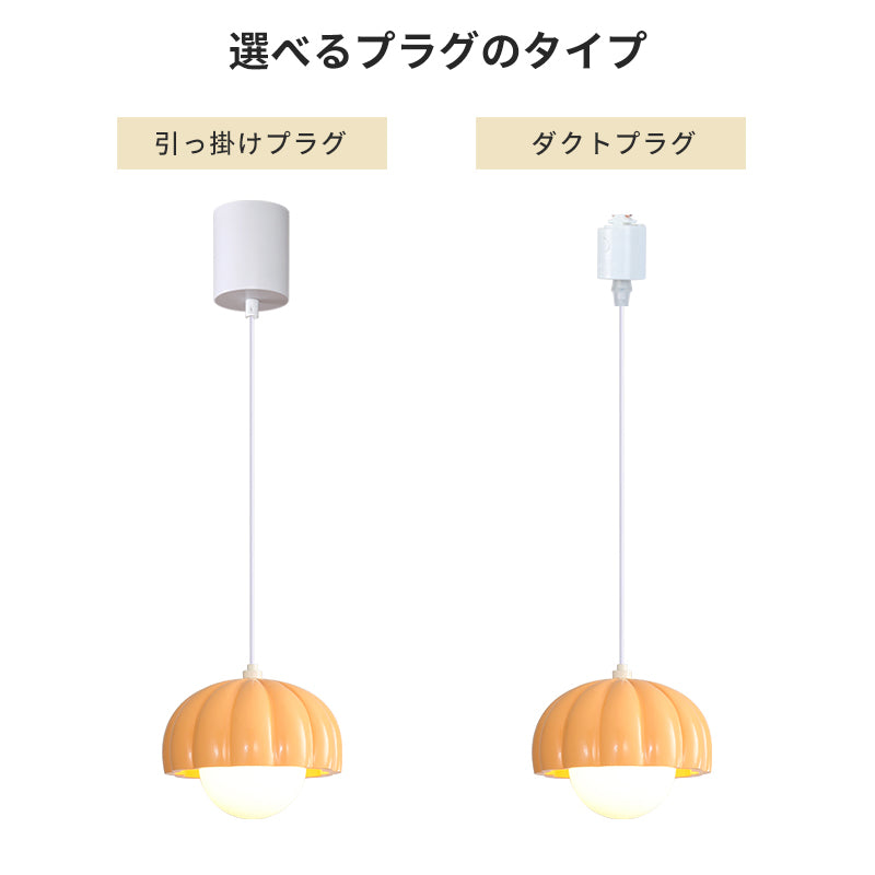 ペンダントライト 北欧 マカロンカラー キノコデザイン PEシェード 1灯 G9 ダイニング リビング 玄関 寝室照明