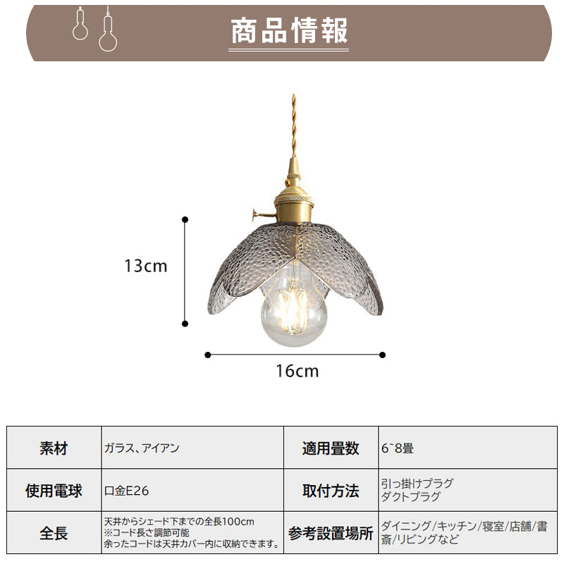 ペンダントライト 北欧 ガラス 1灯 E26 LED対応 調光 おしゃれ 花びら デザイン ダイニング キッチン 天井照明 ダクトレール対応