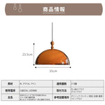 ペンダントライト 北欧 木製 アクリル 1灯 E26 オレンジ おしゃれ レトロ モダン 天井照明 ダイニング キッチン リビング 寝室