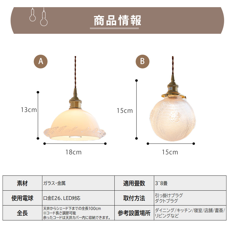 ペンダントライト 北欧 ガラス 真鍮 1灯 E26 アンティーク 花柄 エンボス ダイニング照明