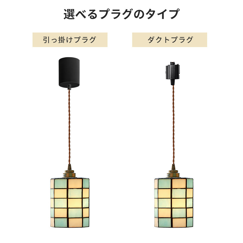 ペンダントライト ステンドグラス おしゃれ 1灯 E26 LED対応 真鍮 レトロ 北欧 ダイニング ダクトレール