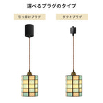 ペンダントライト ステンドグラス おしゃれ 1灯 E26 LED対応 真鍮 レトロ 北欧 ダイニング ダクトレール