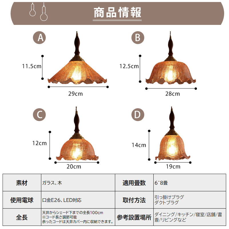 ペンダントライト 北欧 ガラス 花びら 1灯 E26 LED対応 おしゃれ アンバーガラス 木製 レトロ モダン 天井照明 ダイニング キッチン リビング 玄関 寝室